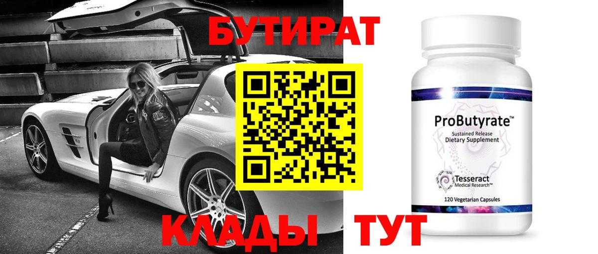 БУТИРАТ буратино  Бутират  Феодосия  Вход с VPN 