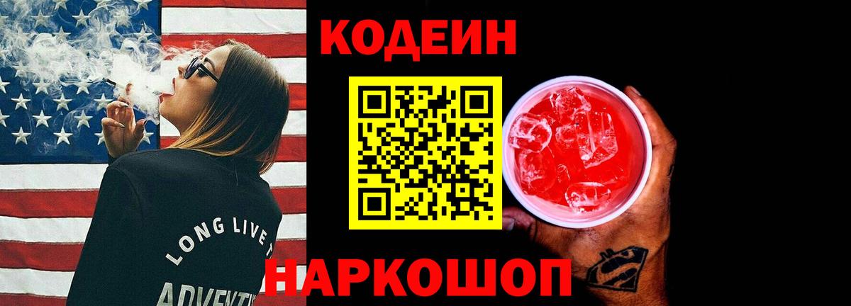 Кодеиновый сироп Lean Purple Drank  Вход с VPN  Кодеиновый сироп Lean напиток Lean (лин)  Феодосия 